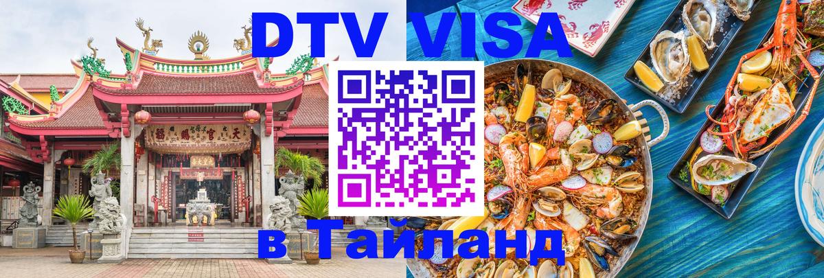 Цены на DTV визу в Таиланд — пакеты услуг, достаточно даже паспорта - 